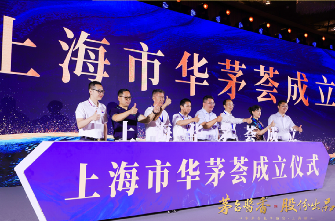 华茅荟私享盛宴开进中国第一高楼，开启国际化进程